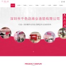 千色店企业网缩略图