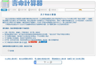 寿命计算器缩略图