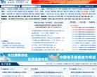 中国电子商务研究中心缩略图