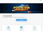 拉卡拉POS机官网缩略图
