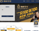 神州专车缩略图