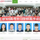 北京101高考复读缩略图
