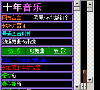 十年音乐缩略图