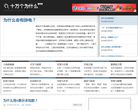 十万个为什么 - 在线青少年百科全书缩略图