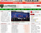 11315全国企业征信系统缩略图