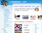 114电话查询名录缩略图