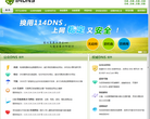 114DNS缩略图