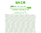 网站综合信息查询缩略图