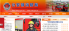 公安部消防局缩略图