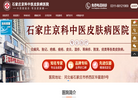 石家庄京科中医皮肤病医院缩略图