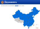 公安部交通安全综合服务管理平台缩略图