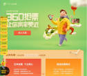 360浏览器抢票缩略图