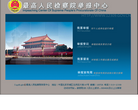 12309检察服务中心缩略图
