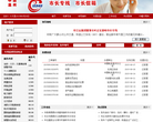 温州 市长专线 市长信箱缩略图