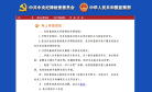 中央纪委监察部举报网站缩略图