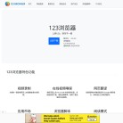123浏览器缩略图
