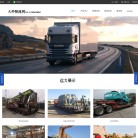 大件物流网缩略图