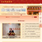 广州市十三行国医馆缩略图