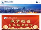 杭州市义乌商会缩略图