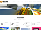 邯郸市恒胜广告缩略图