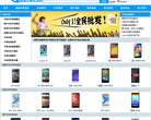 深圳手机批发网缩略图