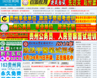 163贵州网缩略图