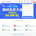163企业邮箱网站缩略图