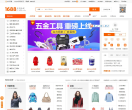 阿里巴巴1688缩略图