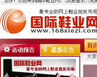 国际鞋业网缩略图