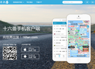 十六番旅行缩略图
