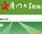 厦门大学附属成功医院缩略图