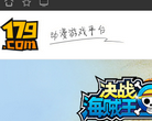179动漫游戏平台缩略图