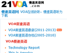 VOA在线收听缩略图