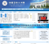 中国卫生人才网缩略图