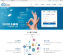 263企业邮箱缩略图