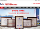 上海明硕国际物流网站6缩略图
