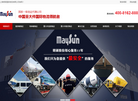 上海明硕国际物流网站5缩略图