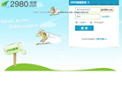 2980邮箱缩略图