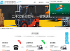 二手叉车买卖网缩略图