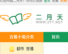 二月天缩略图