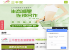 济南奢姿生物科技缩略图