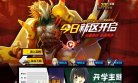 《300英雄》官方网站缩略图