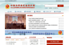 中国消费者权益保护网缩略图