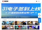 31电子签到缩略图