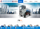 程力专用汽车销售二十一分公司缩略图