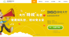 360游戏大厅缩略图