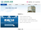 大连北医八医院缩略图