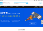 杭州新迪数字3D秀秀主站缩略图
