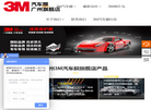 广州3M汽车膜旗舰店缩略图