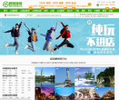 昆明康辉旅行社有限公司官方网站缩略图